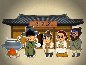    5. 진휼소! 백성들을 구하라