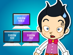 8. 미래에 사라질 일자리2