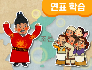 1-1강 조선의 건국 연표 학습